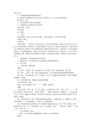 我骄傲，我是一棵树