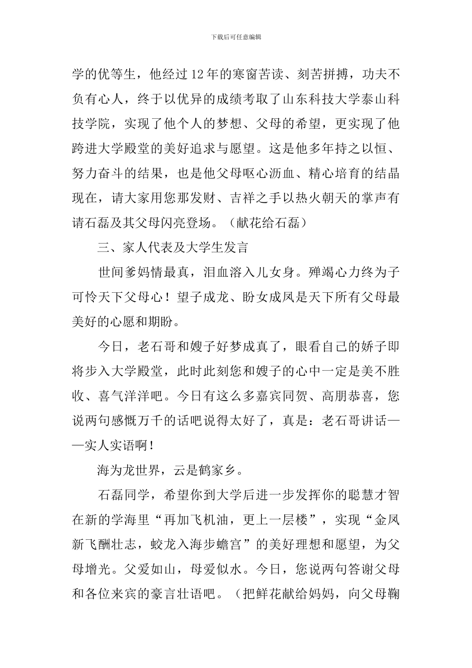 高考升学宴主持词范文4篇_第2页