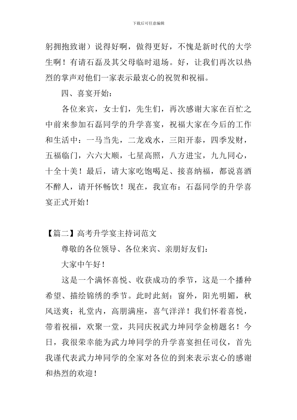 高考升学宴主持词范文4篇_第3页