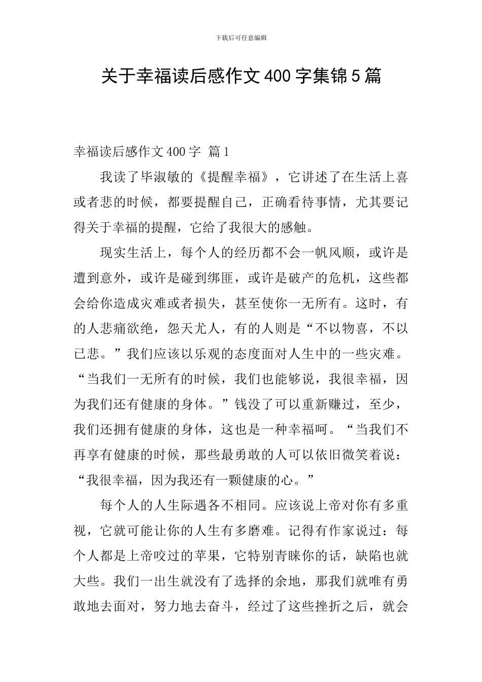 关于幸福读后感作文400字集锦5篇_第1页