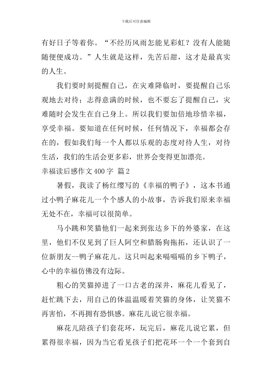 关于幸福读后感作文400字集锦5篇_第2页