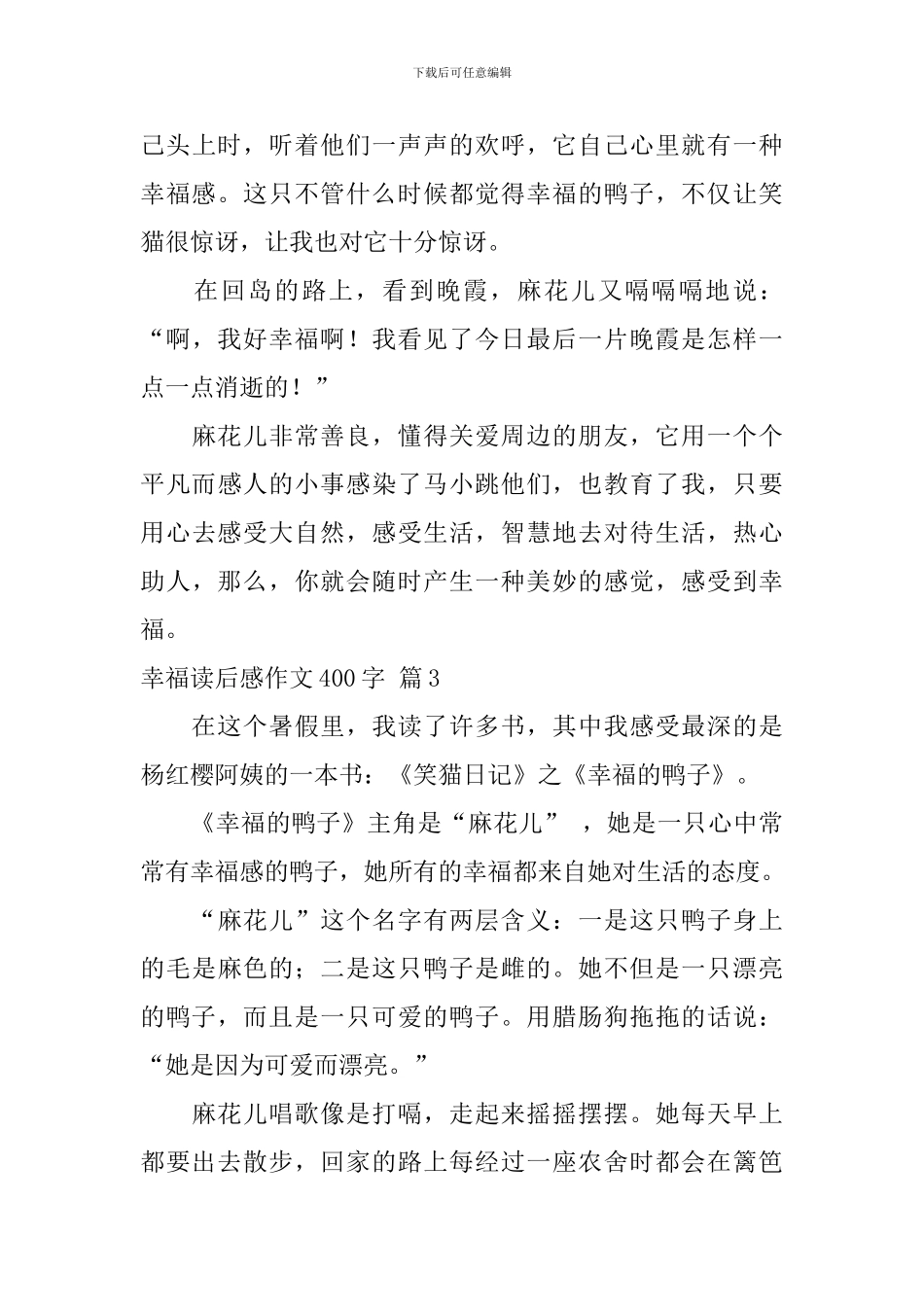 关于幸福读后感作文400字集锦5篇_第3页