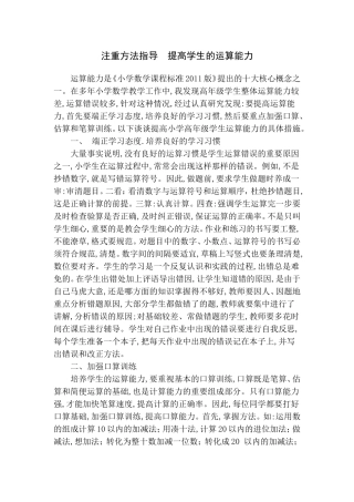 注重方法指导提高学生的运算能力
