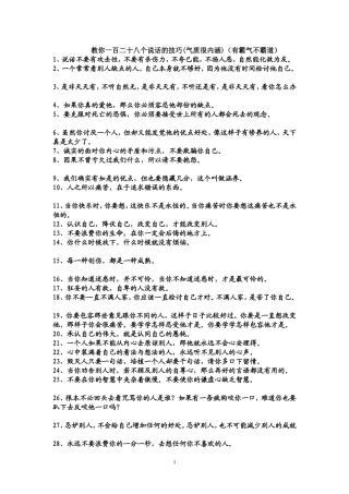 教你一百二十八个说话的技巧