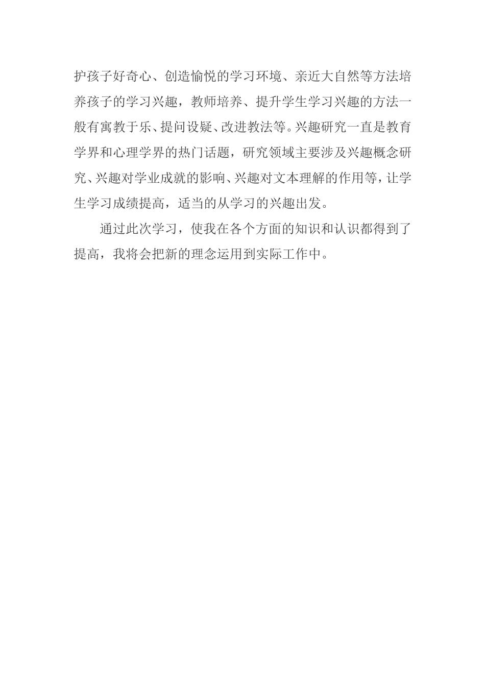 远程学习培训心得_第2页