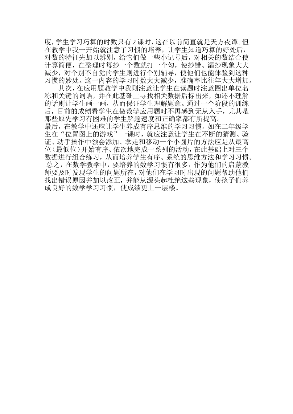 以学为主当堂达标理念下培养学生良好学习习惯_第2页