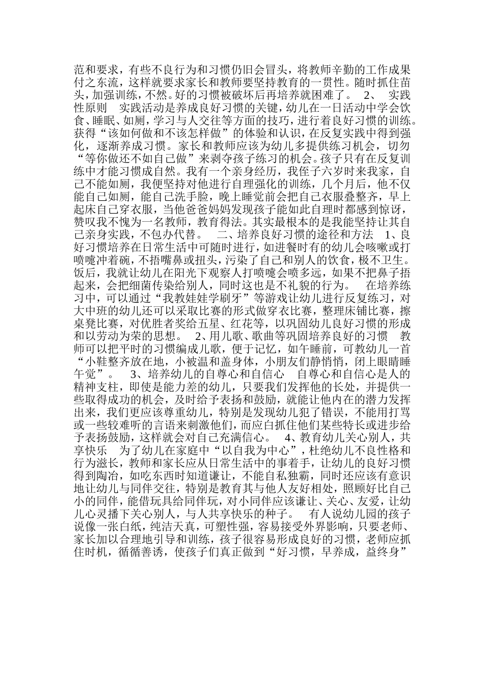 如何进行幼儿的行为辅导 (2)_第2页