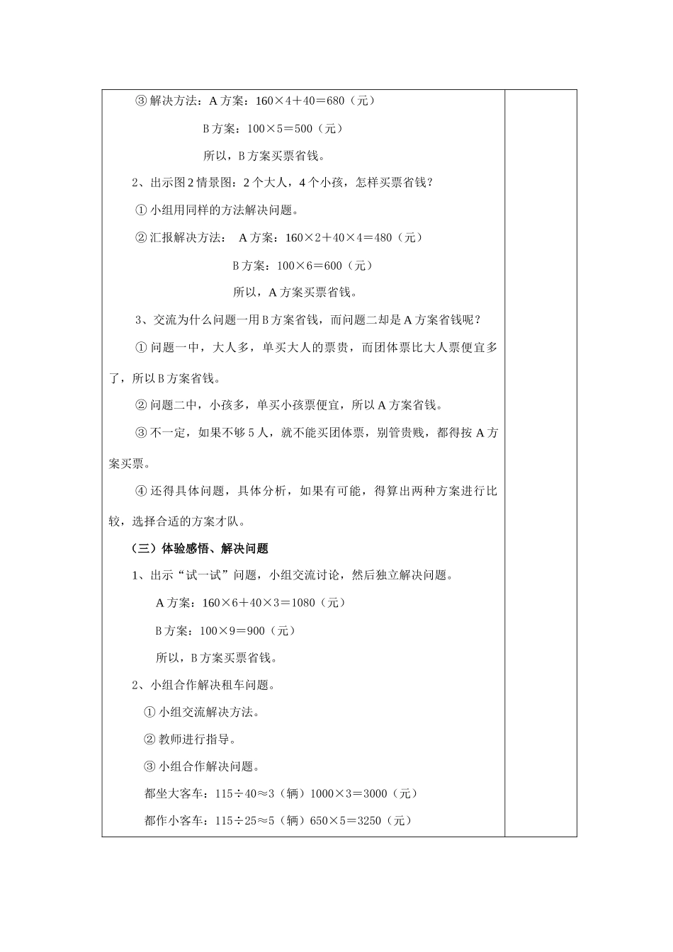 旅游费用导学案_第2页