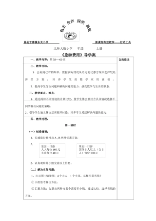 旅游费用导学案