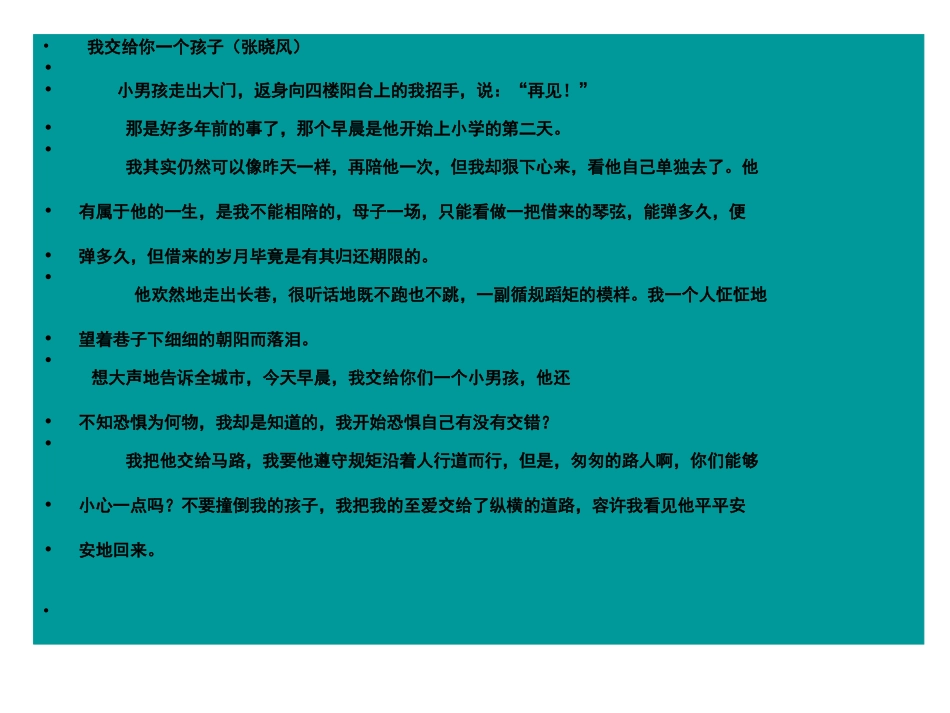 我交给你一个孩子_第1页