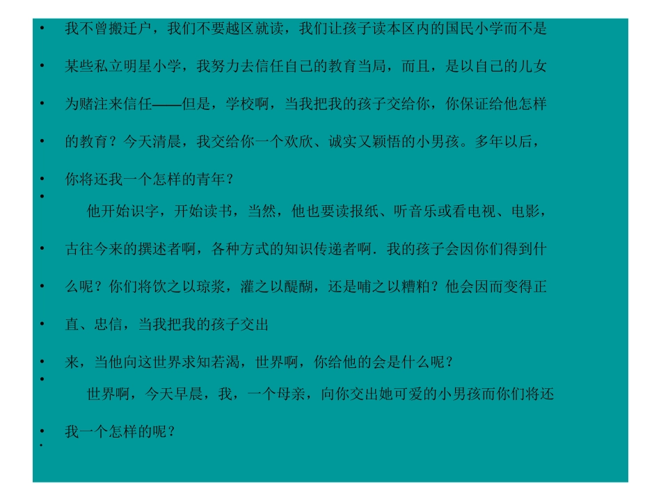 我交给你一个孩子_第2页