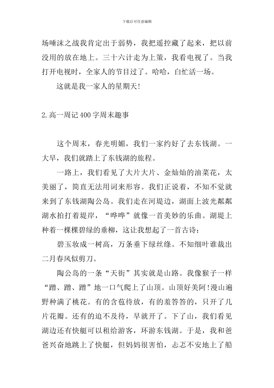 高一周记400字周末趣事_第2页