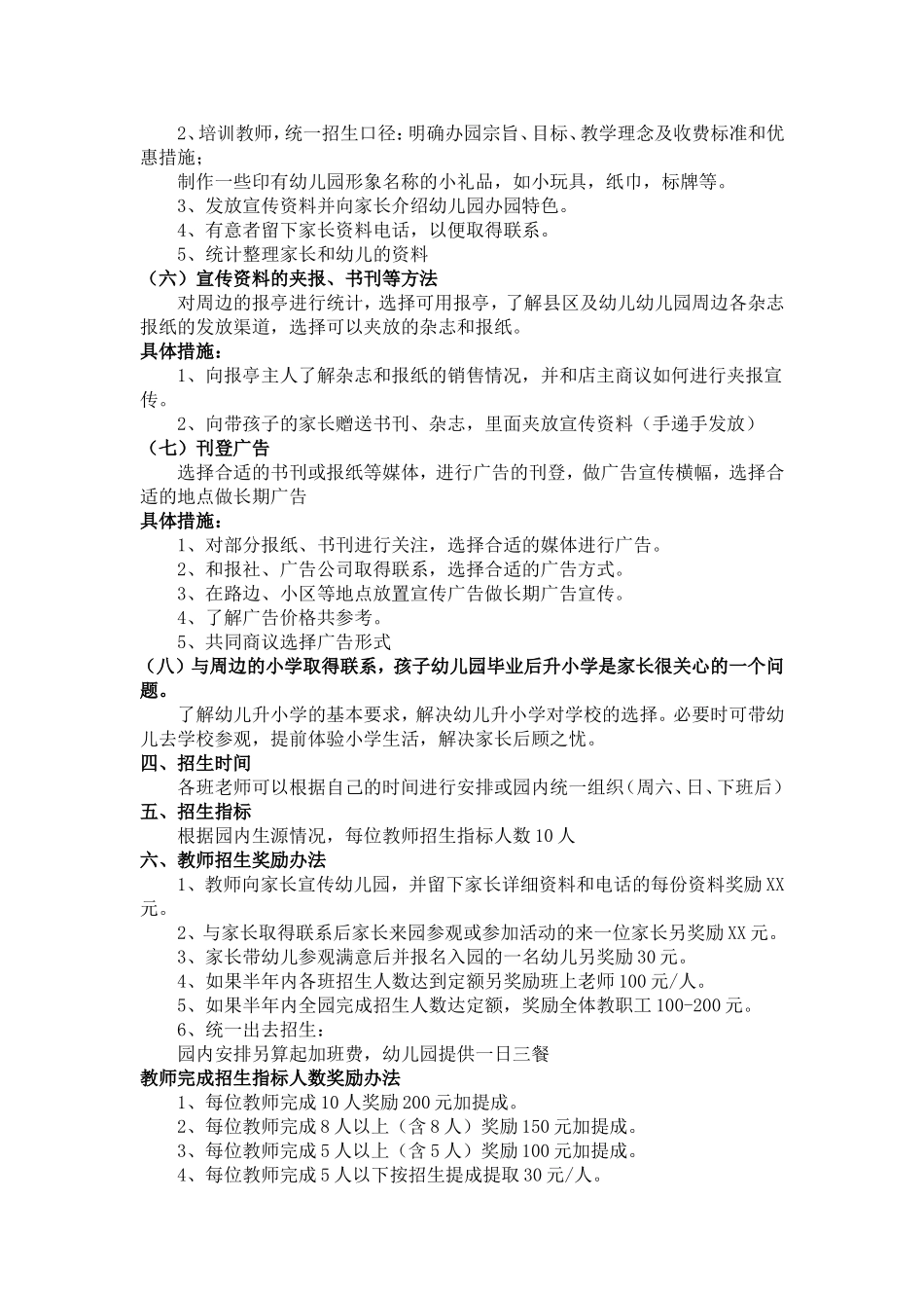2018年幼儿园招生方案_第2页