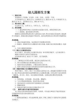 2018年幼儿园招生方案