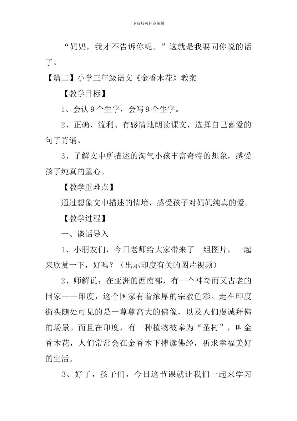 小学三年级语文《金香木花》原文、教案及教学反思_第2页