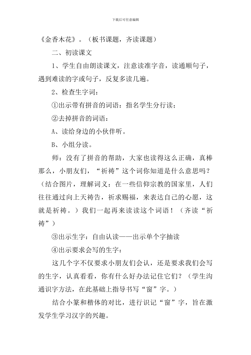 小学三年级语文《金香木花》原文、教案及教学反思_第3页