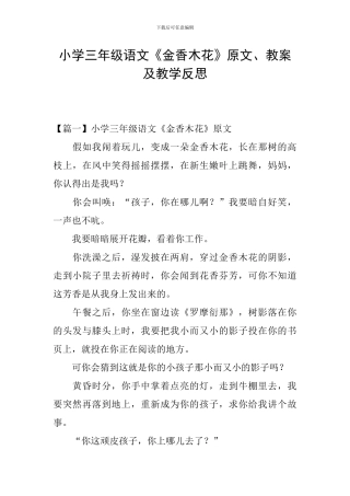 小学三年级语文《金香木花》原文、教案及教学反思