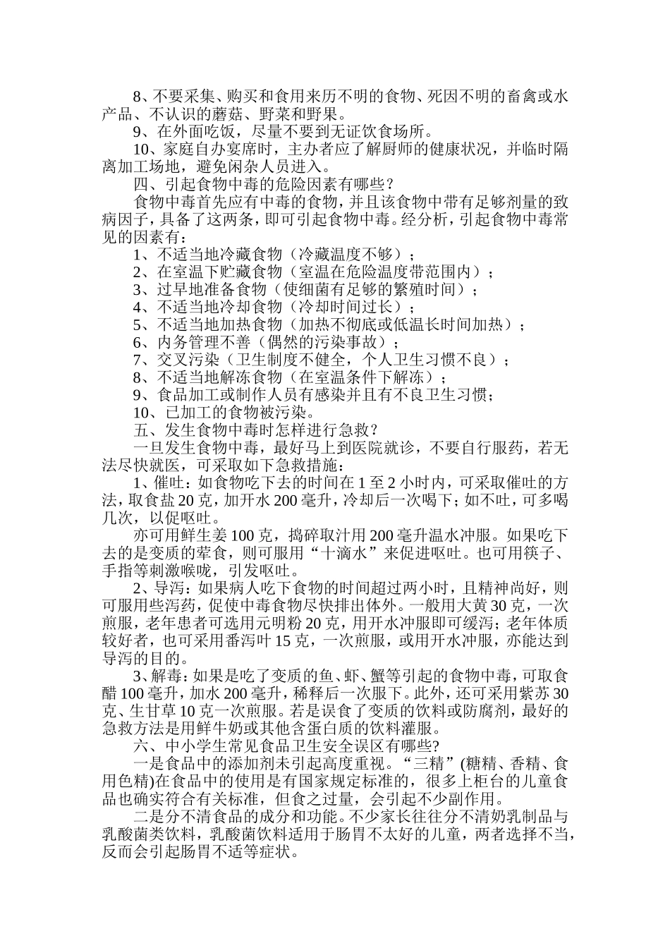 酱坊地小学食品饮食安全知识讲座_第2页