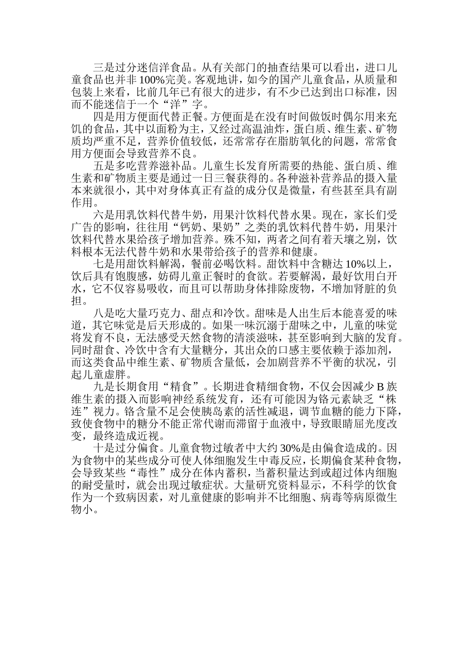 酱坊地小学食品饮食安全知识讲座_第3页