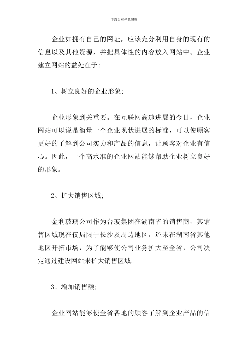 网站建设策划书范文_第2页