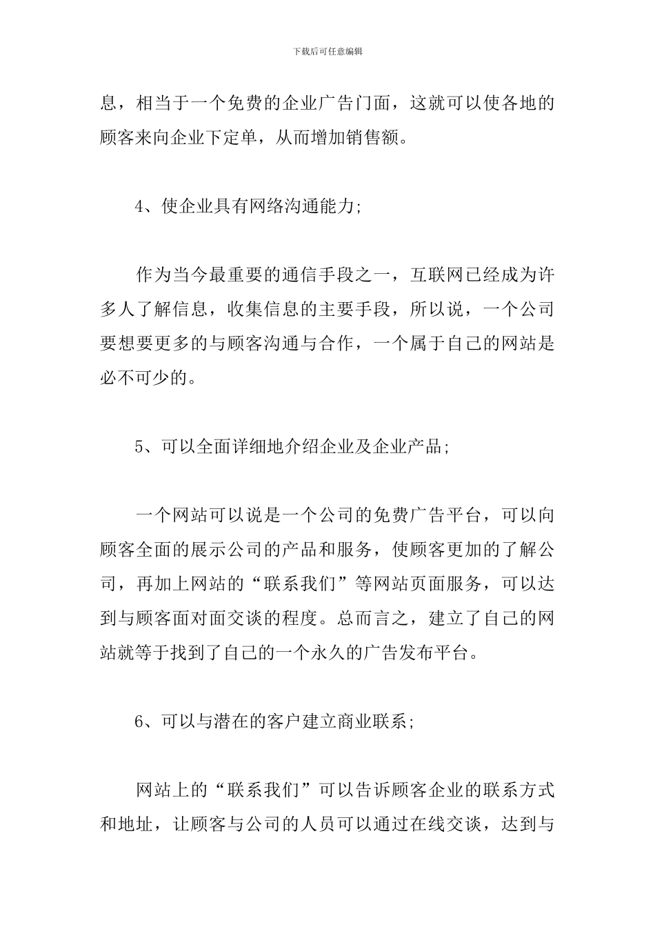 网站建设策划书范文_第3页