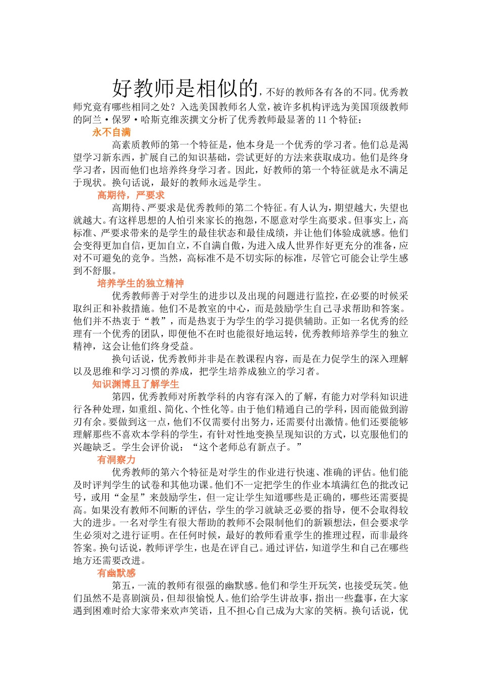 优秀教师最显著的11个特征_第1页