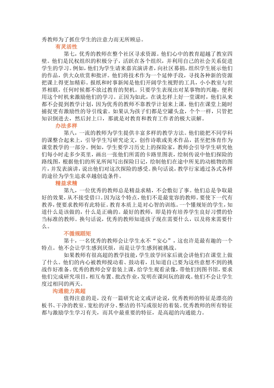 优秀教师最显著的11个特征_第2页