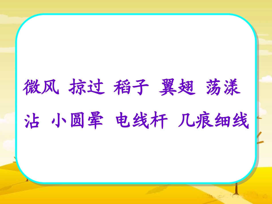 燕子第一课时_第2页