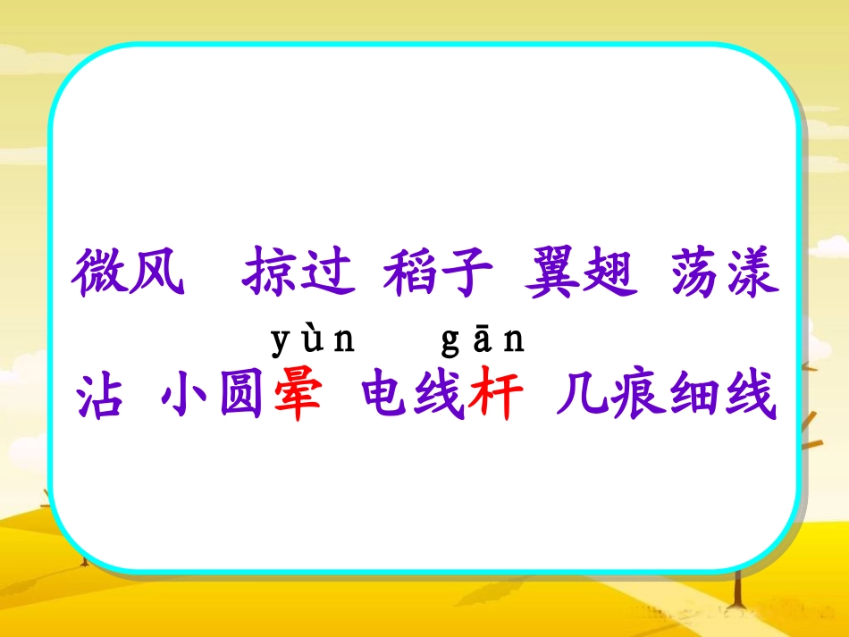 燕子第一课时_第3页