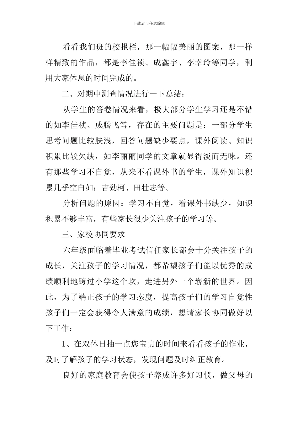 小学生的家长会教师的发言稿_第2页