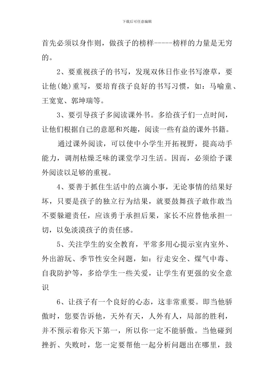 小学生的家长会教师的发言稿_第3页