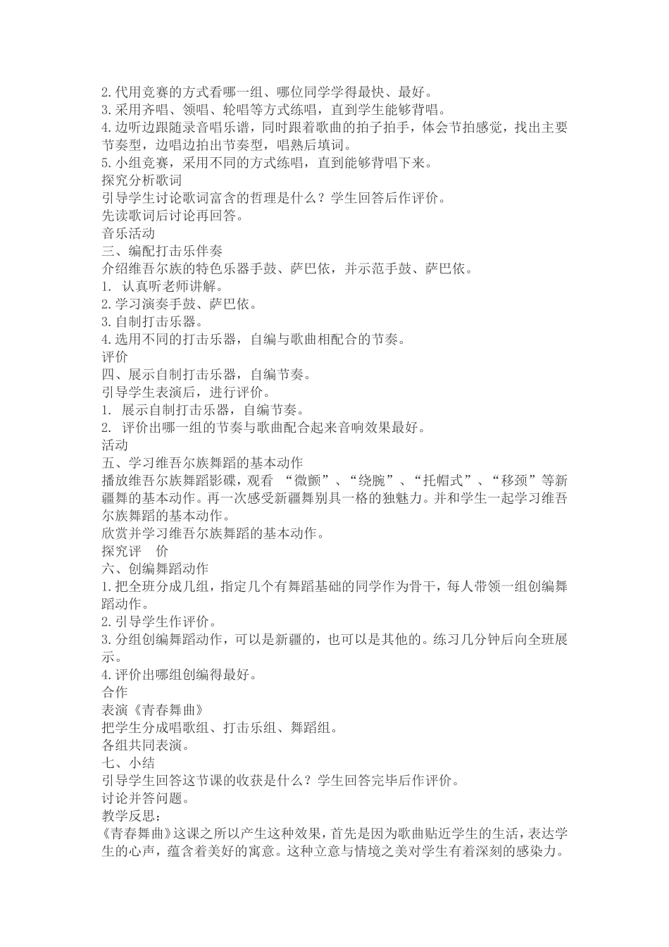 青春舞曲教学设计及反思_第2页