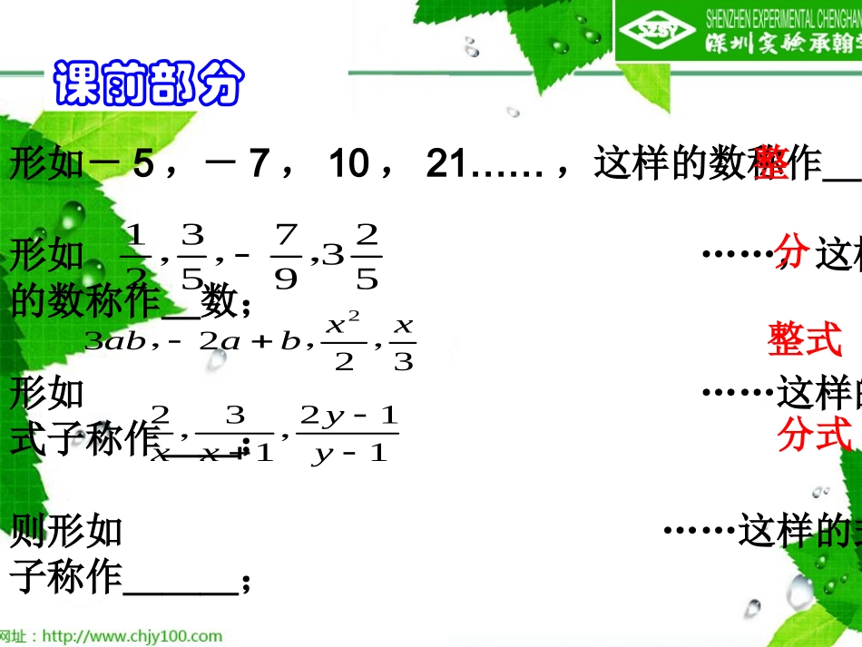 认识分式课件_第2页