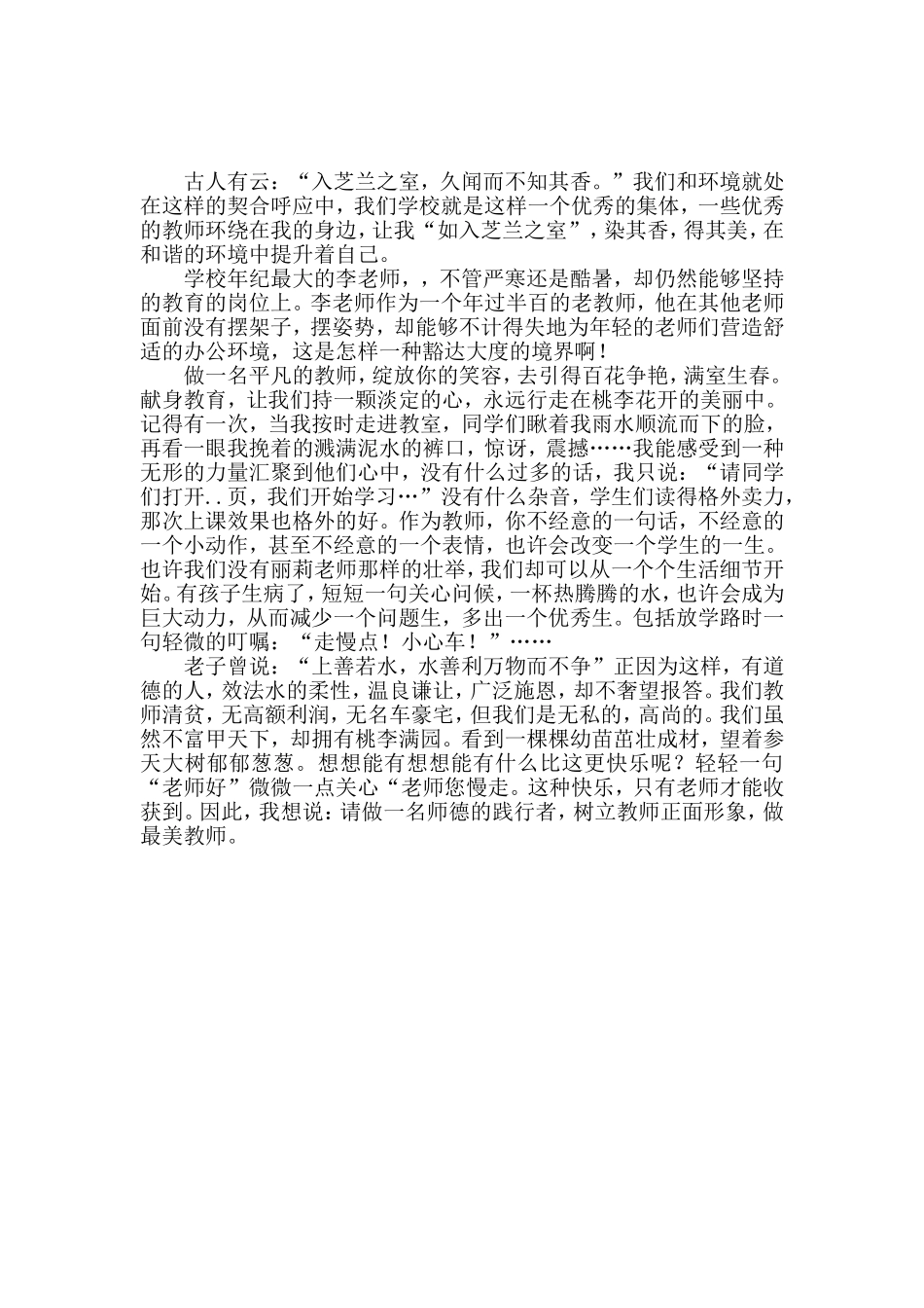 做一名师德的践行者_第2页