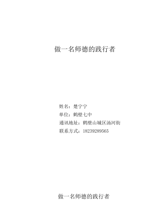 做一名师德的践行者