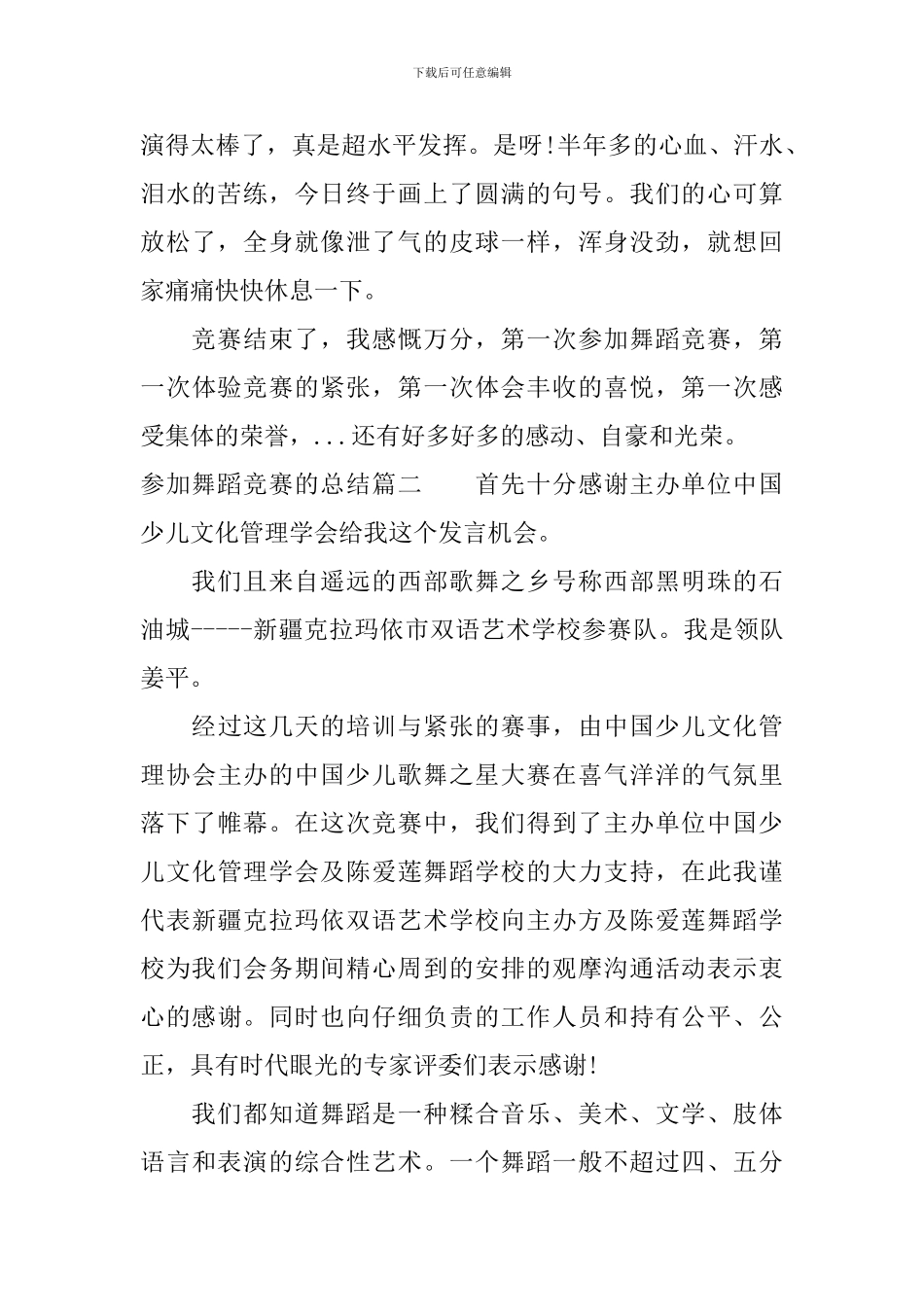 参加舞蹈比赛的总结_第2页