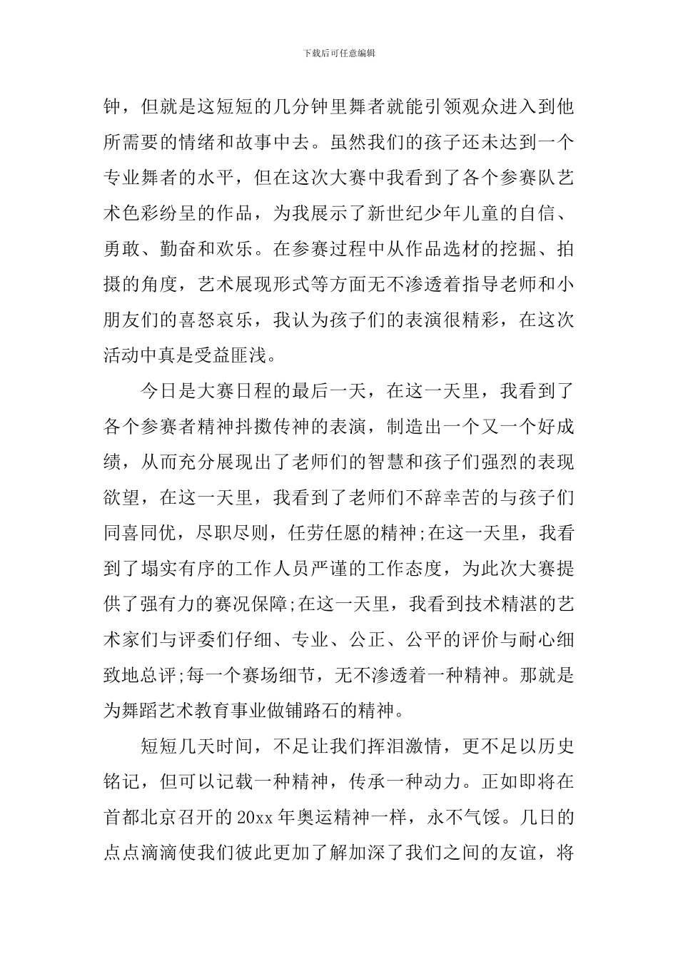 参加舞蹈比赛的总结_第3页