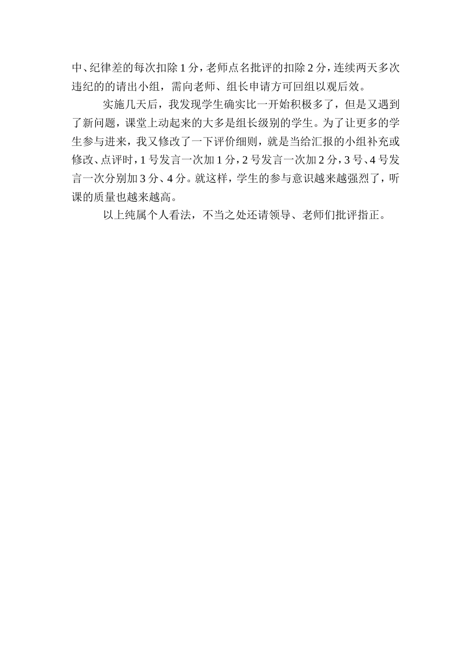 实施自主高效课堂的几点做法_第3页