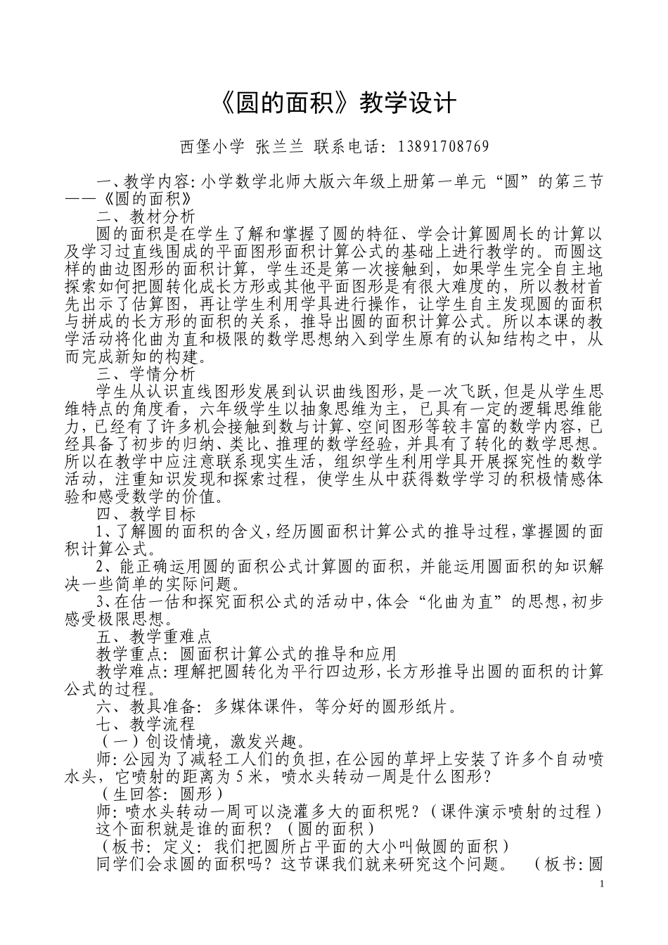 圆的面积教学设计（张兰兰）_第1页