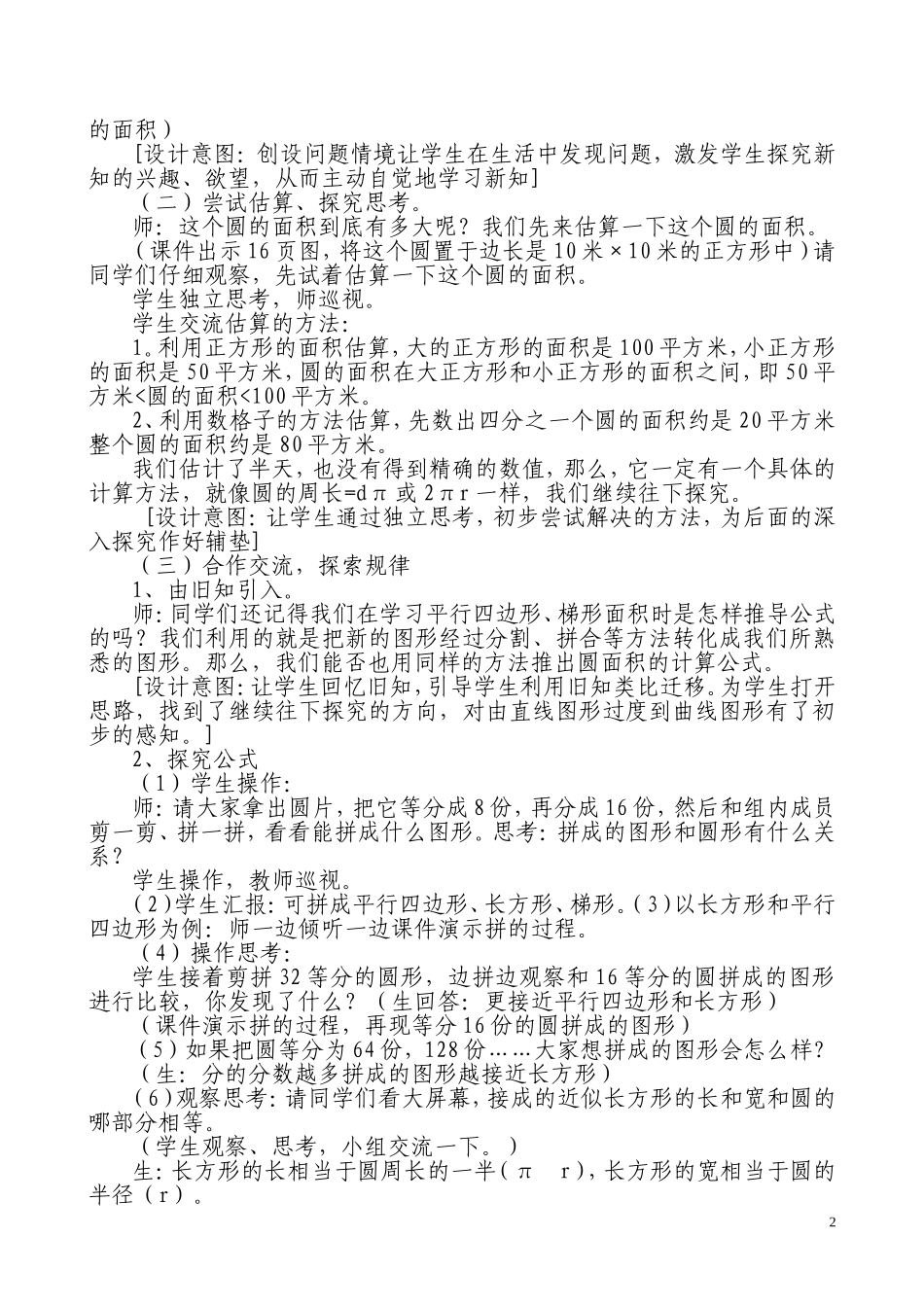 圆的面积教学设计（张兰兰）_第2页