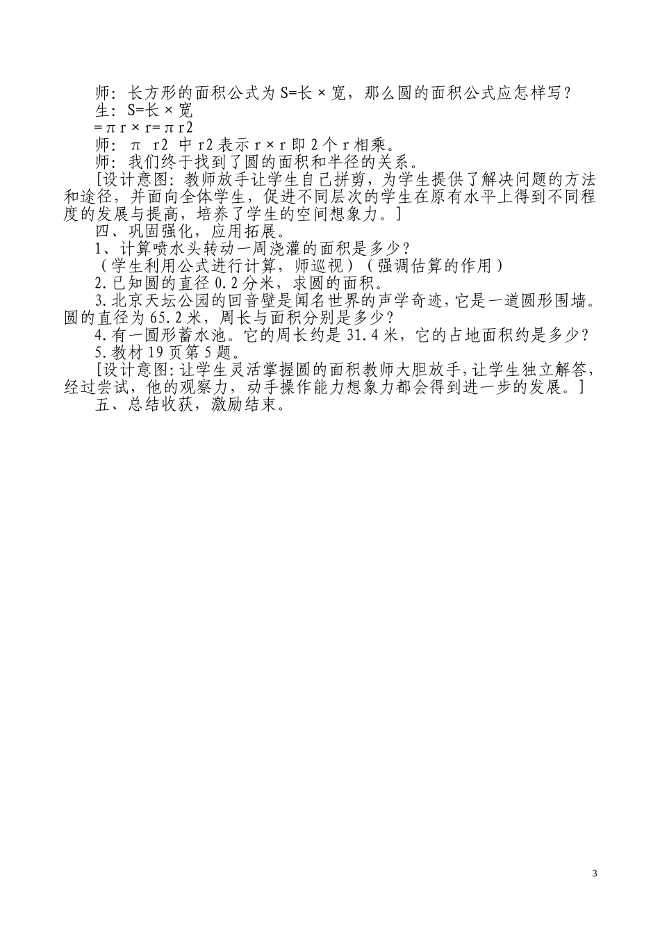 圆的面积教学设计（张兰兰）_第3页