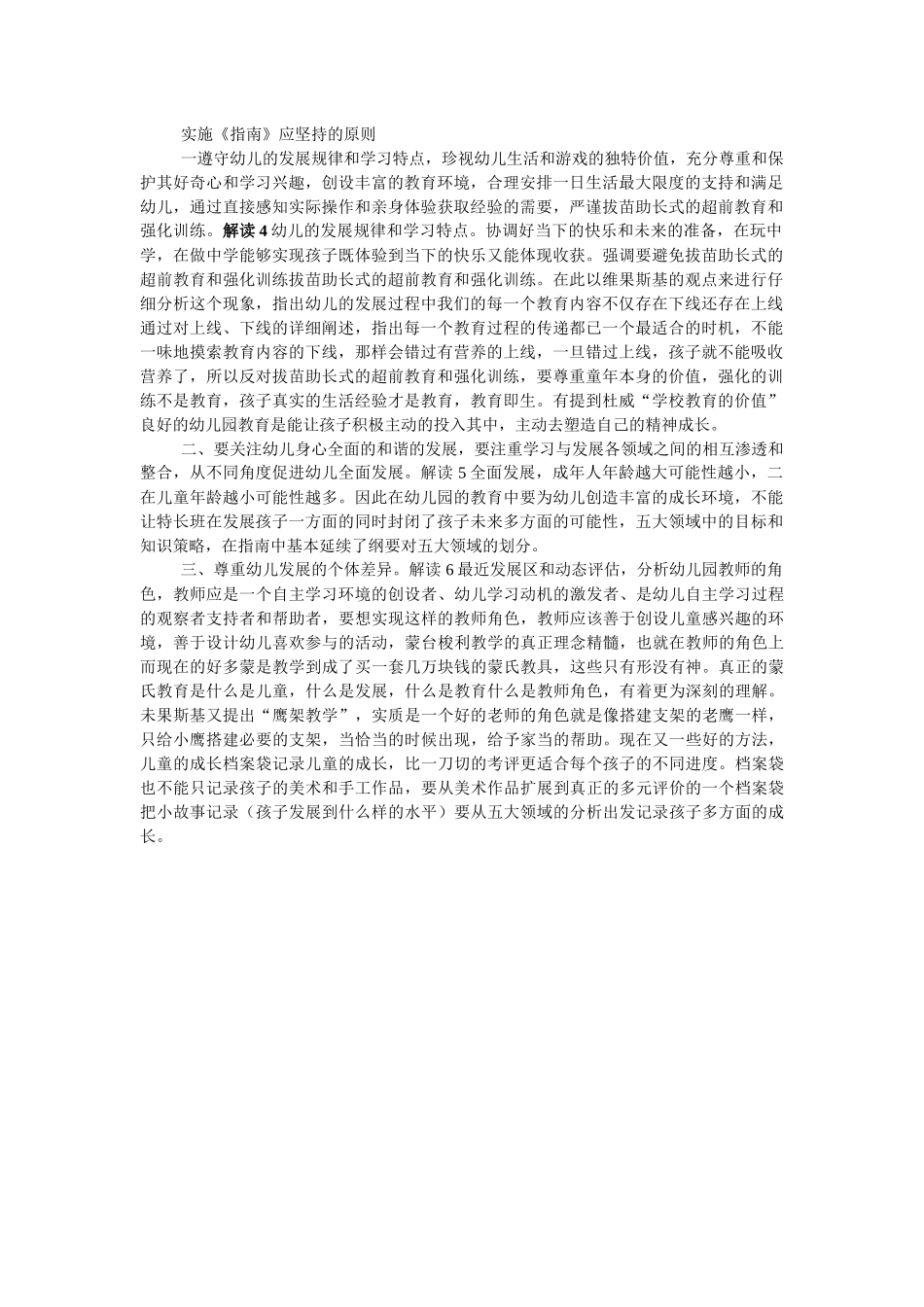 实施《指南》应坚持的原则_第1页