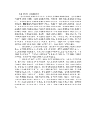 实施《指南》应坚持的原则