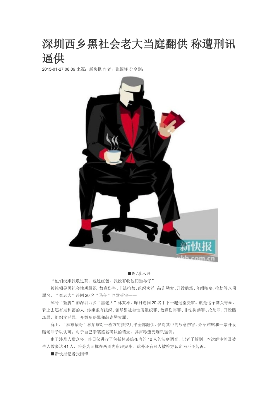 深圳西乡黑社会老大当庭翻供称遭刑讯逼供_第1页