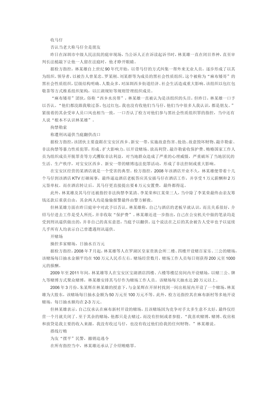 深圳西乡黑社会老大当庭翻供称遭刑讯逼供_第2页
