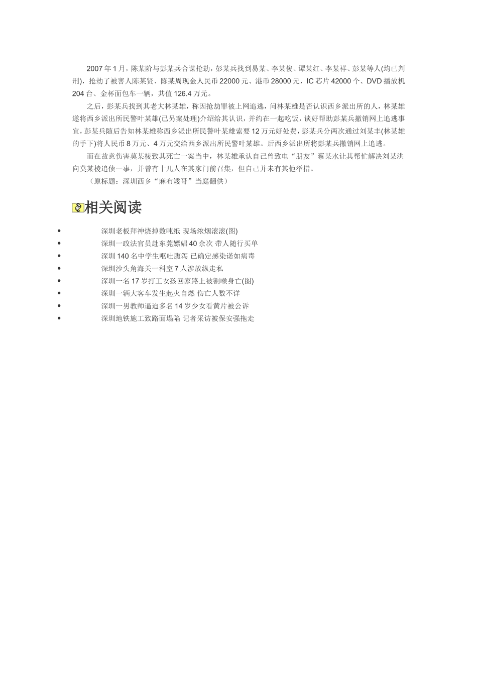 深圳西乡黑社会老大当庭翻供称遭刑讯逼供_第3页