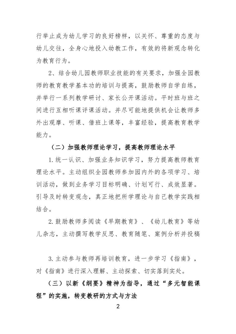 中心幼儿园2018-2019学年度第一学期教研工作计划_第3页