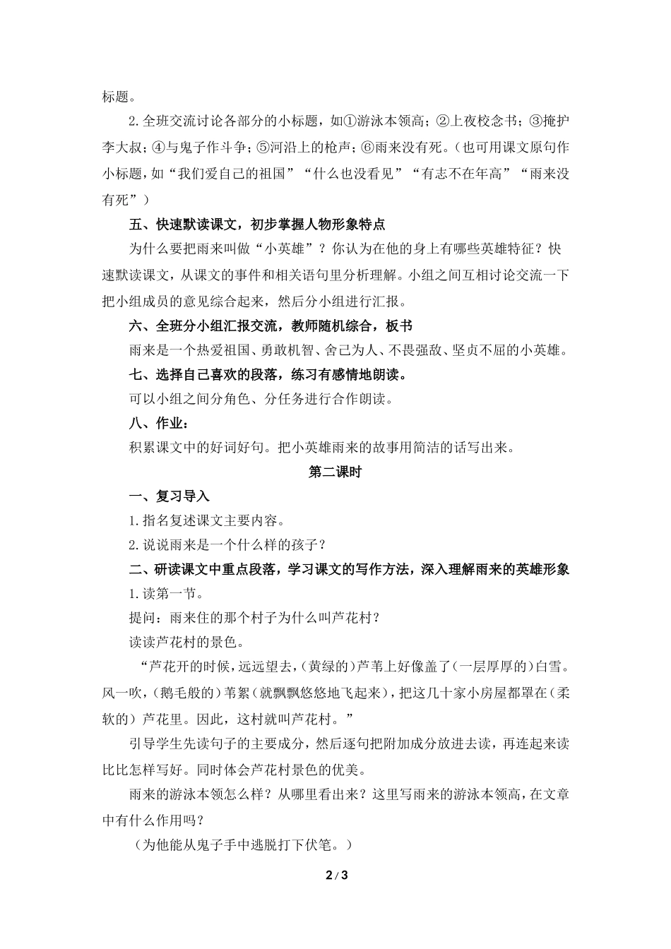 《小英雄雨来》教学设计_第2页