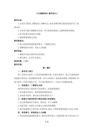 《小英雄雨来》教学设计