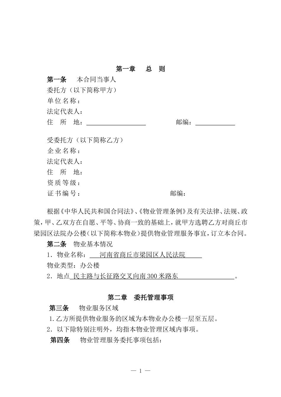 办公楼物业合同_第2页